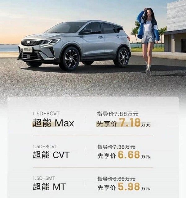 吉利缤越超能MAX版配置参数价格限时先享价7.18万元