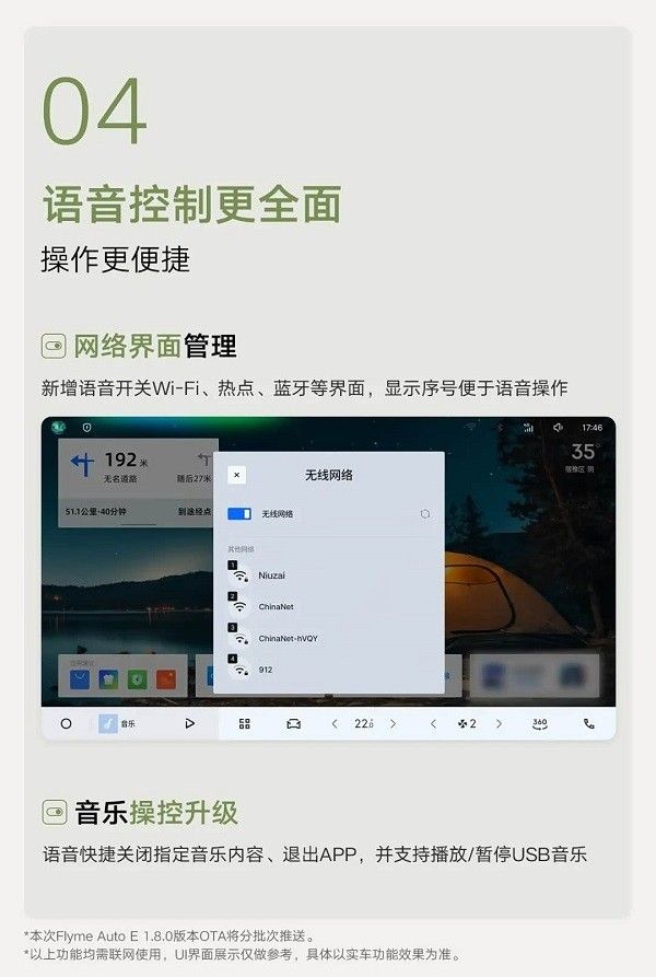 吉利牛仔7月中旬开启OTA升级Flyme Auto E 1.8.0版本