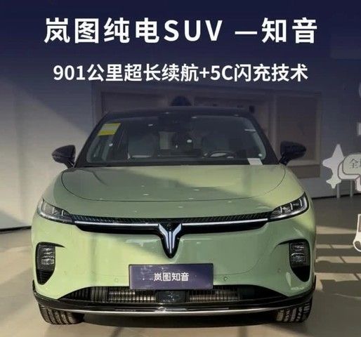 岚图知音901km实际续航里程公里数真实是多少