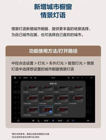 问界m9m8开启7月ota升级引入多项新功能增强优化体验