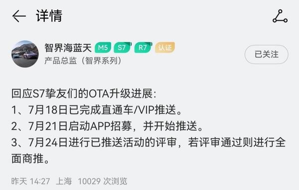 智界S7新版本OTA升级ADS3.3.2版本已通过申报已开启推送