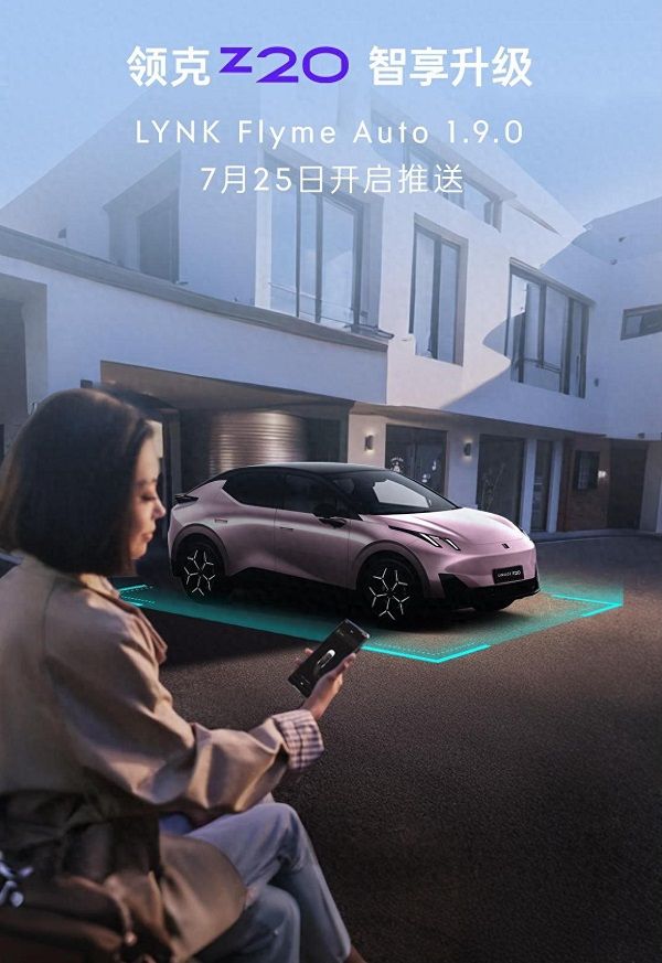 领克Z20 OTA升级开启1.9.0版本的OTA更新推送
