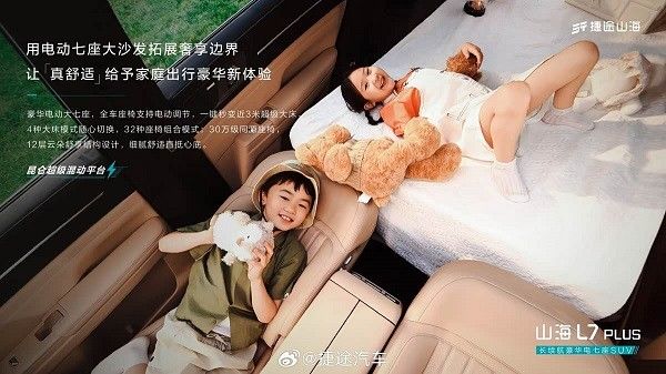 中型SUV捷途山海L7 PLUS内饰官图发布提供5座/7座版本