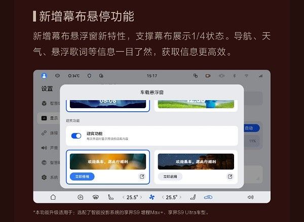 享界S9于7月推出OTA升级座舱体验驾驶辅助功能优化
