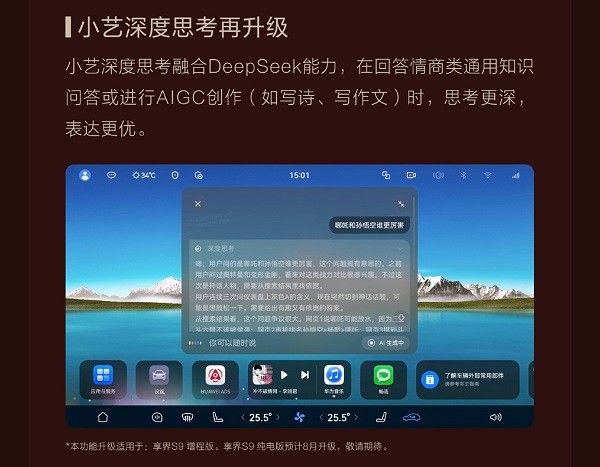 享界S9于7月推出OTA升级座舱体验驾驶辅助功能优化