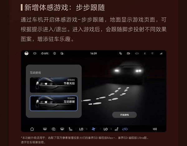 享界S9于7月推出OTA升级座舱体验驾驶辅助功能优化