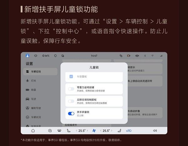 享界S9于7月推出OTA升级座舱体验驾驶辅助功能优化