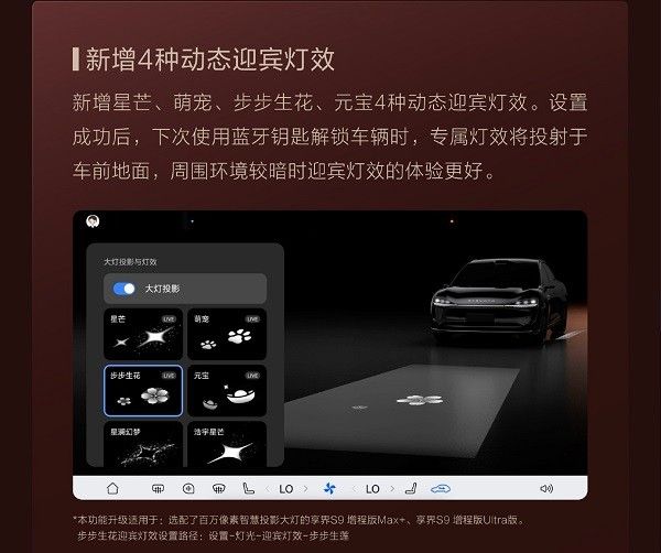 享界S9于7月推出OTA升级座舱体验驾驶辅助功能优化