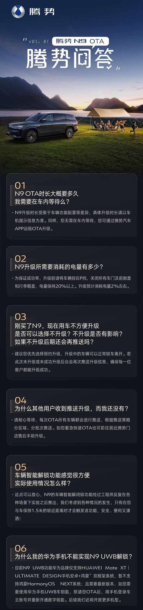 腾势N9升级内容细节曝光UWB解锁华为手机适配机型公布