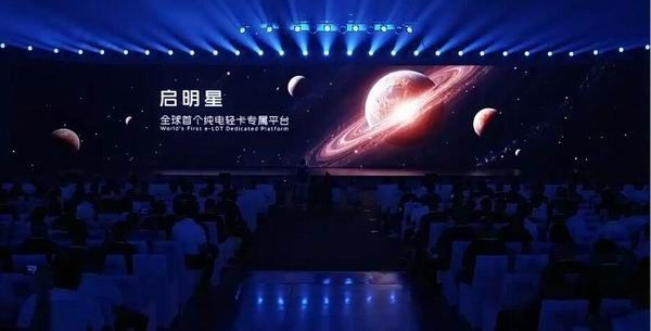 福田纯电全新轻卡启明星亮相卡文乐迪/风景T7/祥菱U7预售