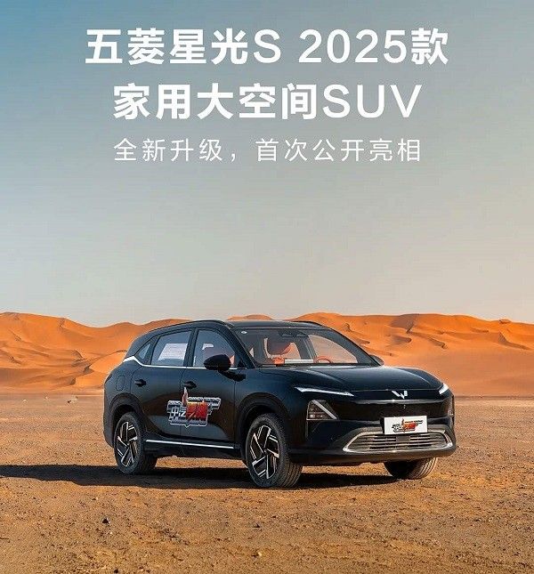 2025款五菱星光S正式亮相售价区间9.98-12.98万元