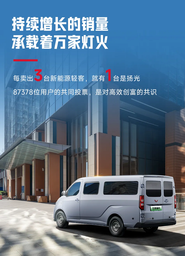 五菱扬光400km续航版本焕新上市6座9座可选支持快充