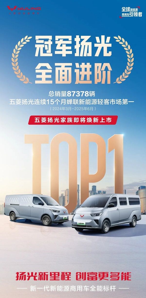 五菱扬光400km续航版本焕新上市6座9座可选支持快充
