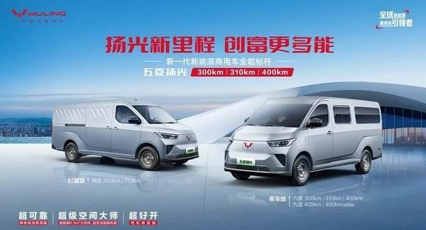 五菱扬光家族升级2025款400km续航版本官方售价8.98万元起