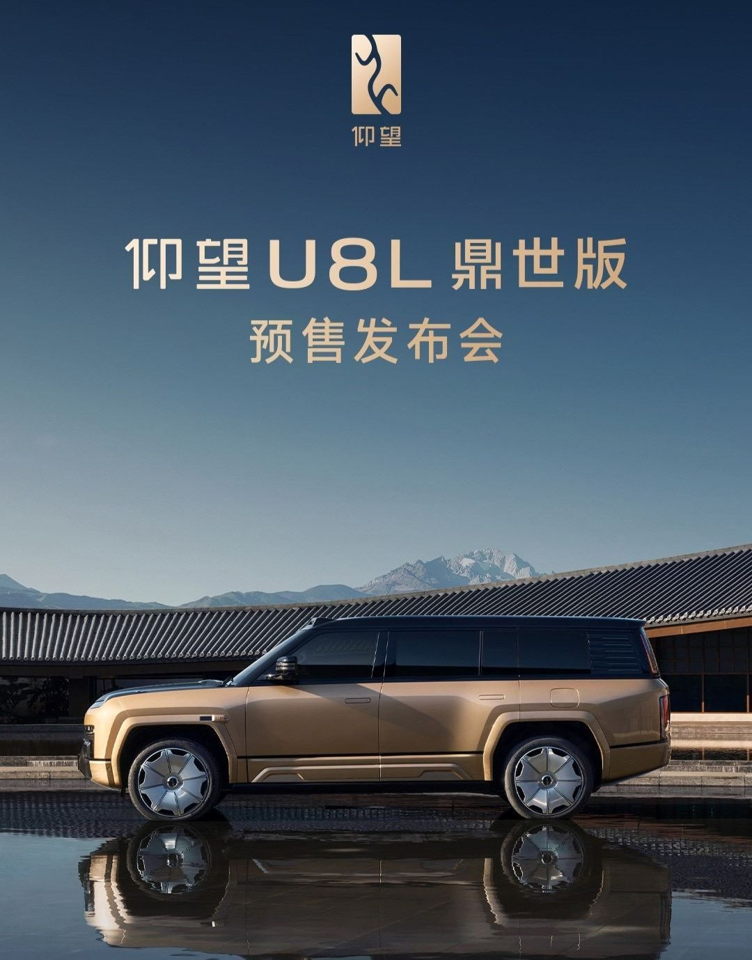 全尺寸行政豪华SUV比亚迪仰望U8L鼎世版预售价130万元