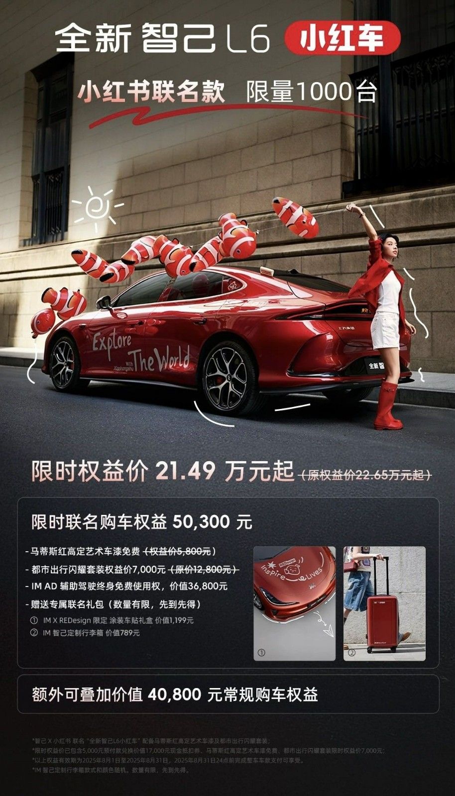 智己L6小红书联名版限量1000台限时权益价为21.49万元起