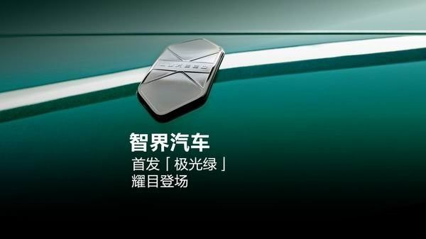 智界R7/S7改款首发极光绿两款改款车型预计将于9月上市