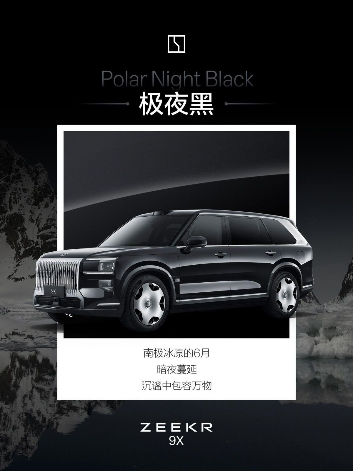 极氪公布极氪9X六款车身颜色将在8月底成都车展正式开启预售