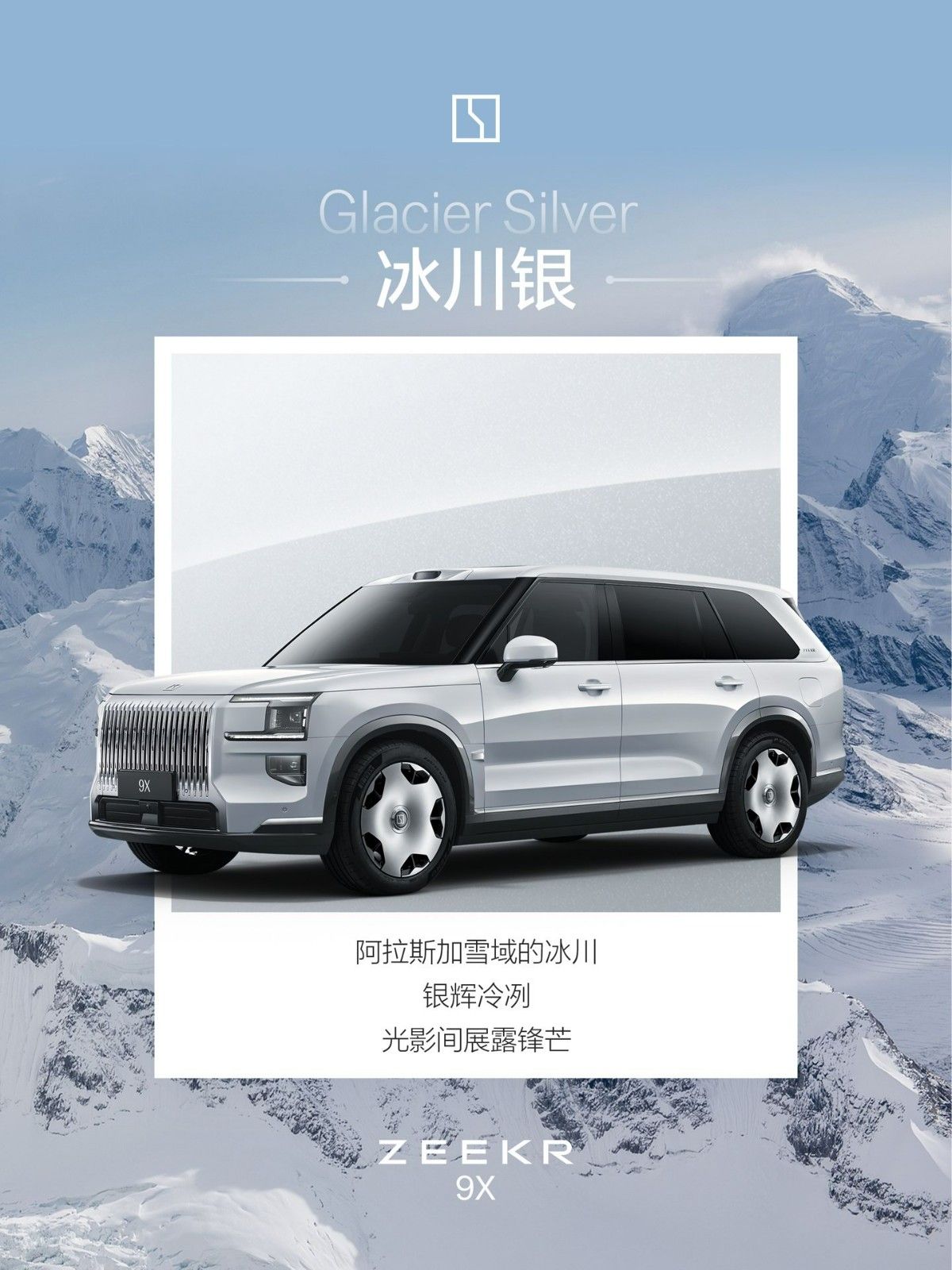 极氪公布极氪9X六款车身颜色将在8月底成都车展正式开启预售