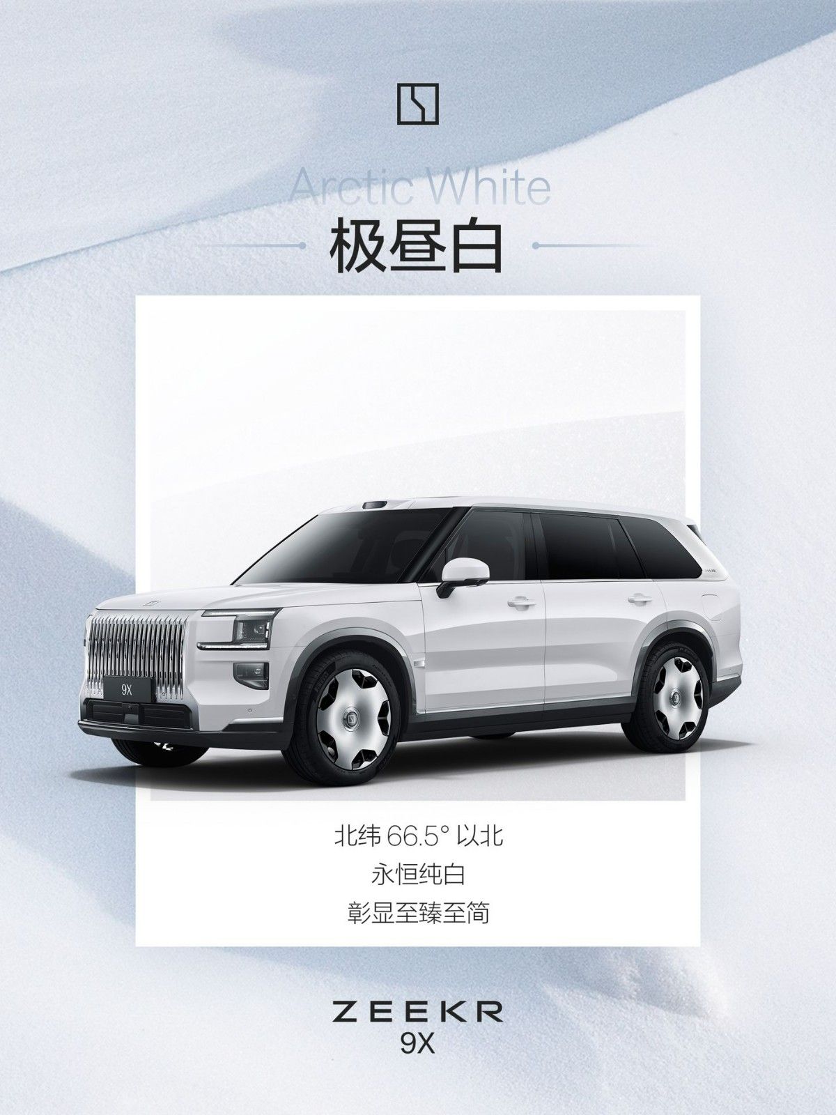 极氪公布极氪9X六款车身颜色将在8月底成都车展正式开启预售