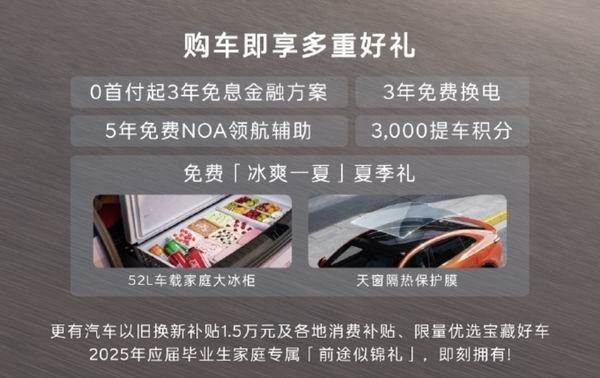 乐道L60推8月限时购车政策3年0息0首付起换电0成本