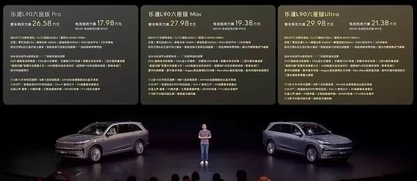 纯电动大型SUV乐道L90上市6座版8月1日交付7座版9月交付