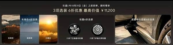 纯电动大型SUV乐道L90上市6座版8月1日交付7座版9月交付