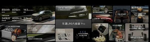 纯电动大型SUV乐道L90上市6座版8月1日交付7座版9月交付