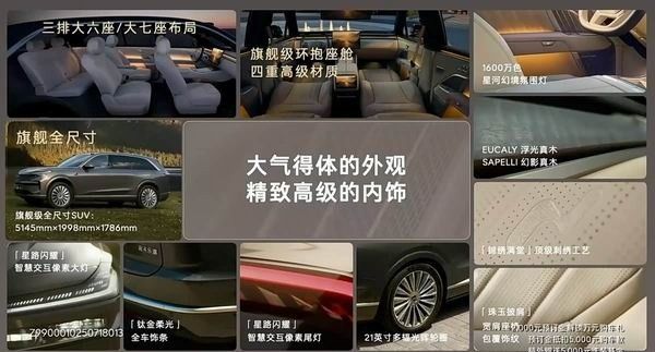 纯电动大型SUV乐道L90上市6座版8月1日交付7座版9月交付