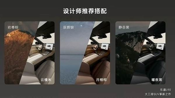 纯电动大型SUV乐道L90上市6座版8月1日交付7座版9月交付