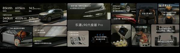 乐道L90大三排SUV上市介个26.58万起租电方案17.98万起