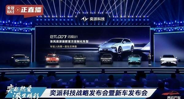 奕派科技战略发布会多款即将上市新车纳米01/eπ007/eπ007闪现01/风神L8