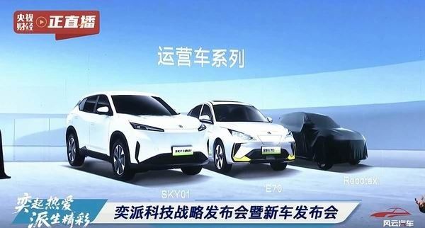 奕派科技战略发布会多款即将上市新车纳米01/eπ007/eπ007闪现01/风神L8