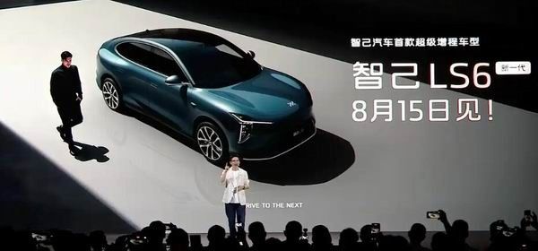 搭载智己恒星超级增程系统全新智己LS6将于8月15日开启预售