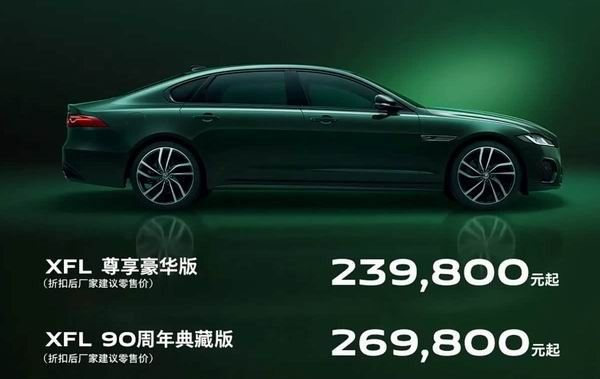 中大型轿车捷豹XFL新车型上市折扣后售价价格23.98万起