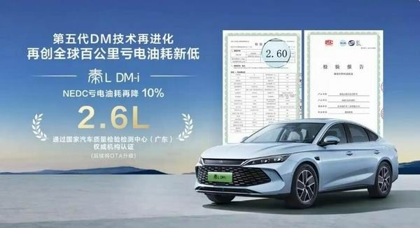 比亚迪秦L DM-i将推送新一轮OTA升级油耗再降10%
