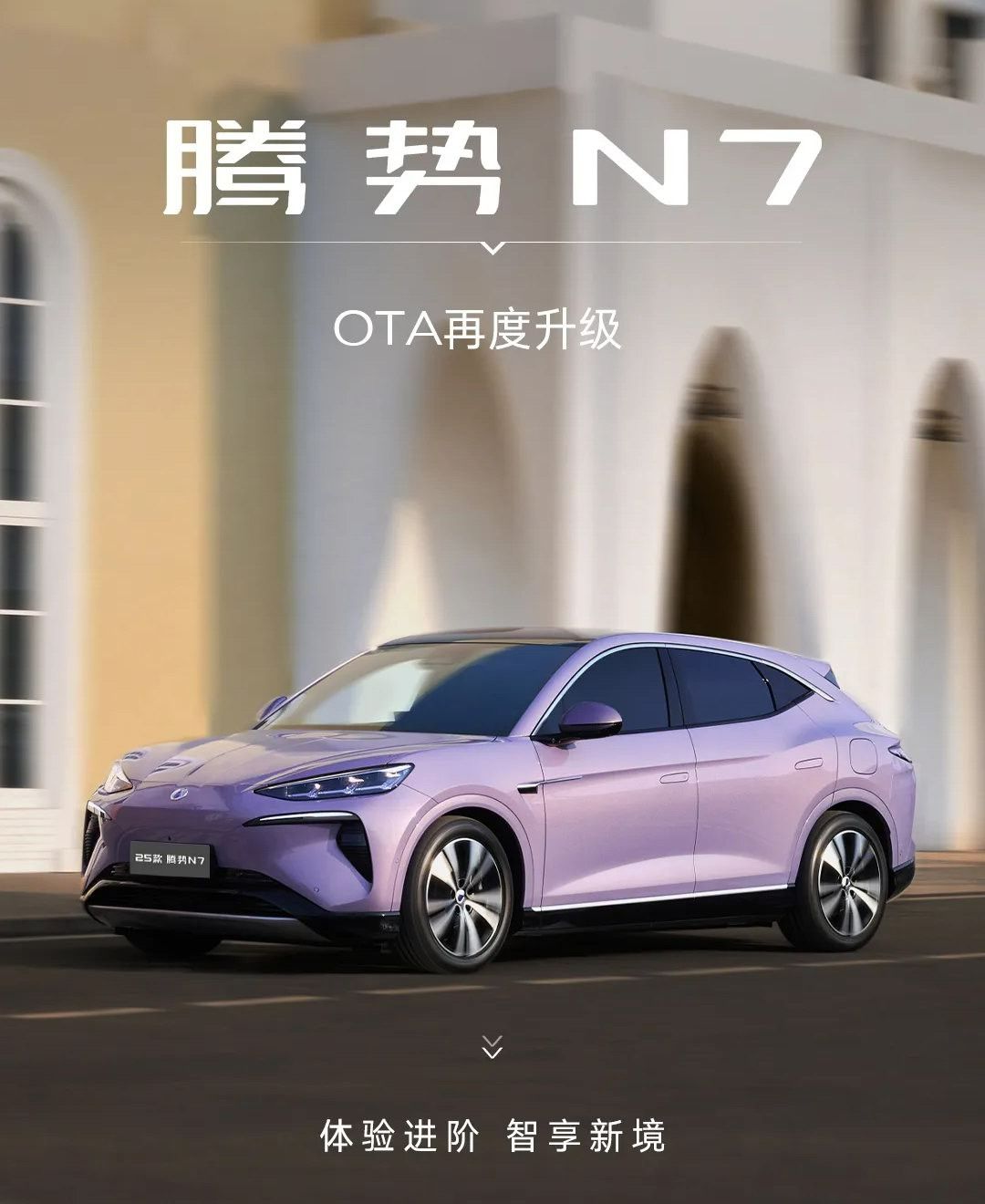腾势N7新版车机OTA开启推送升级系统优化功能新增