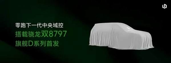 零跑4款新车曝光详细参数覆盖30万内区间