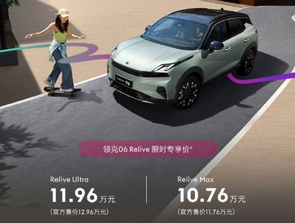 领克06 Relive价格多少钱参数配置