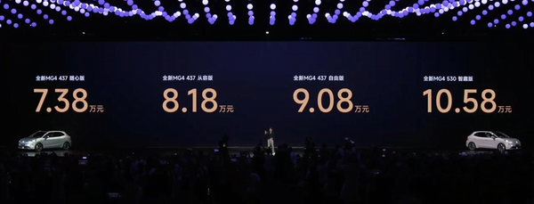 上汽名爵MG4新能源报价价格续航里程