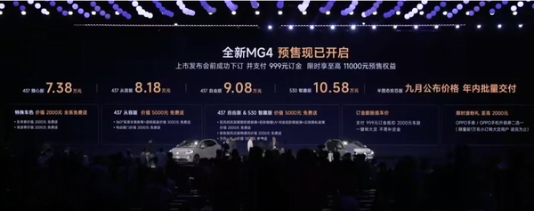 上汽名爵MG4新能源报价价格续航里程