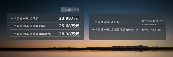 一汽奥迪A5L新款2025款上市报价参数配置价格23.98-28.98万元