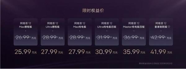 阿维塔12纯电版2025款落地价格报价图片参数配置