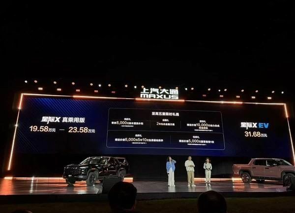 上汽大通MAXUS旗下2026款星际皮卡家族系列上市价格