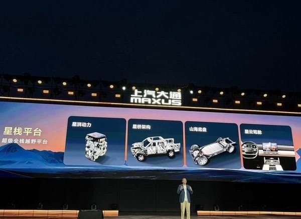 上汽大通MAXUS旗下2026款星际皮卡家族系列上市价格