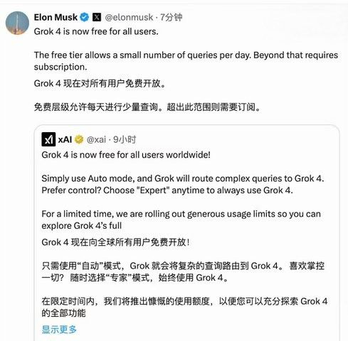马斯克宣布Grok 4对所有用户免费开放Grok V7基础模型完成预训练
