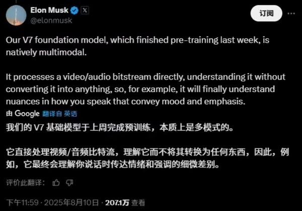 马斯克宣布Grok 4对所有用户免费开放Grok V7基础模型完成预训练