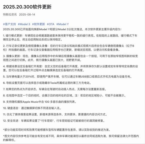特斯拉开始向Model Y和Model 3推送2025.20.300软件更新