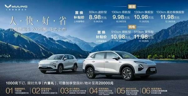 2025款五菱星光S上市价格置换补贴售价8.98万起纯电/插混可选