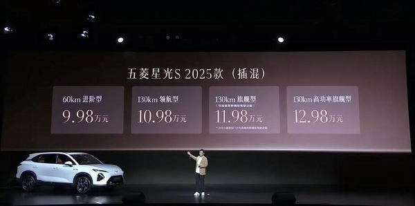 2025款五菱星光S上市价格置换补贴售价8.98万起纯电/插混可选